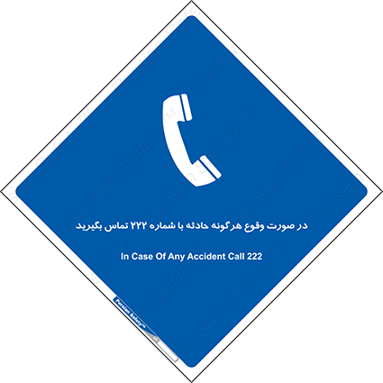 Disturbutor of Safety Sign In Case Of Any Accident Call 222 , dealer of Safety Sign In Case Of Any Accident Call 222 , producer of Safety Sign In Case Of Any Accident Call 222 , Safety Sign In Case Of Any Accident Call 222 in tehran , Safety Sign In Case Of Any Accident Call 222 in iran , producer company of Safety Sign In Case Of Any Accident Call 222 , Safety Sign In Case Of Any Accident Call 222 product , price of Safety Sign In Case Of Any Accident Call 222 , factory of Safety Sign In Case Of Any Accident Call 222 , agent of Safety Sign In Case Of Any Accident Call 222 , new Safety Sign In Case Of Any Accident Call 222 , standard Safety Sign In Case Of Any Accident Call 222 , producer factory of Safety Sign In Case Of Any Accident Call 222 , saler of Safety Sign In Case Of Any Accident Call 222 , Safety Sign In Case Of Any Accident Call 222 sales office