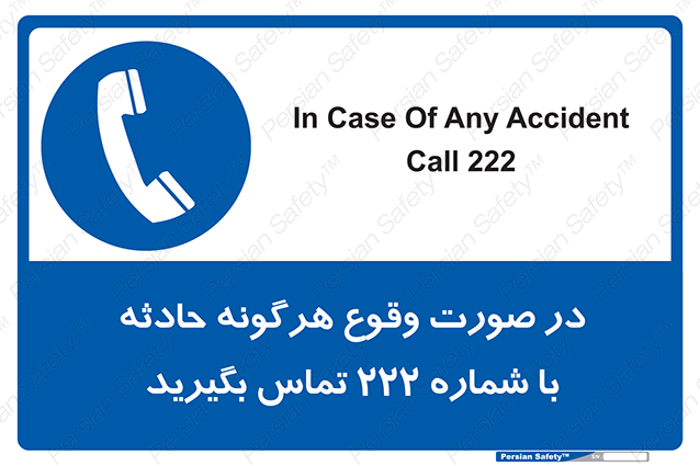 Disturbutor of Safety Sign In Case Of Any Accident Call 222 , dealer of Safety Sign In Case Of Any Accident Call 222 , producer of Safety Sign In Case Of Any Accident Call 222 , Safety Sign In Case Of Any Accident Call 222 in tehran , Safety Sign In Case Of Any Accident Call 222 in iran , producer company of Safety Sign In Case Of Any Accident Call 222 , Safety Sign In Case Of Any Accident Call 222 product , price of Safety Sign In Case Of Any Accident Call 222 , factory of Safety Sign In Case Of Any Accident Call 222 , agent of Safety Sign In Case Of Any Accident Call 222 , new Safety Sign In Case Of Any Accident Call 222 , standard Safety Sign In Case Of Any Accident Call 222 , producer factory of Safety Sign In Case Of Any Accident Call 222 , saler of Safety Sign In Case Of Any Accident Call 222 , Safety Sign In Case Of Any Accident Call 222 sales office