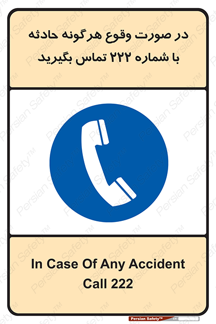 Disturbutor of Safety Sign In Case Of Any Accident Call 222 , dealer of Safety Sign In Case Of Any Accident Call 222 , producer of Safety Sign In Case Of Any Accident Call 222 , Safety Sign In Case Of Any Accident Call 222 in tehran , Safety Sign In Case Of Any Accident Call 222 in iran , producer company of Safety Sign In Case Of Any Accident Call 222 , Safety Sign In Case Of Any Accident Call 222 product , price of Safety Sign In Case Of Any Accident Call 222 , factory of Safety Sign In Case Of Any Accident Call 222 , agent of Safety Sign In Case Of Any Accident Call 222 , new Safety Sign In Case Of Any Accident Call 222 , standard Safety Sign In Case Of Any Accident Call 222 , producer factory of Safety Sign In Case Of Any Accident Call 222 , saler of Safety Sign In Case Of Any Accident Call 222 , Safety Sign In Case Of Any Accident Call 222 sales office