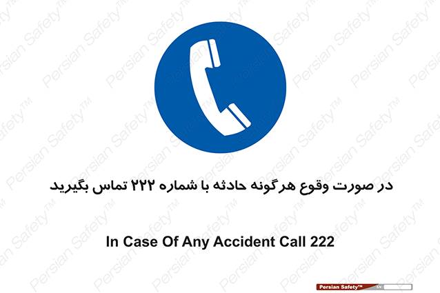Disturbutor of Safety Sign In Case Of Any Accident Call 222 , dealer of Safety Sign In Case Of Any Accident Call 222 , producer of Safety Sign In Case Of Any Accident Call 222 , Safety Sign In Case Of Any Accident Call 222 in tehran , Safety Sign In Case Of Any Accident Call 222 in iran , producer company of Safety Sign In Case Of Any Accident Call 222 , Safety Sign In Case Of Any Accident Call 222 product , price of Safety Sign In Case Of Any Accident Call 222 , factory of Safety Sign In Case Of Any Accident Call 222 , agent of Safety Sign In Case Of Any Accident Call 222 , new Safety Sign In Case Of Any Accident Call 222 , standard Safety Sign In Case Of Any Accident Call 222 , producer factory of Safety Sign In Case Of Any Accident Call 222 , saler of Safety Sign In Case Of Any Accident Call 222 , Safety Sign In Case Of Any Accident Call 222 sales office