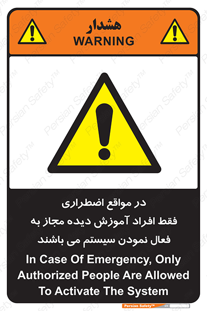 Disturbutor of Safety Sign In Case Of Emergency, Only Authorized People Are Allowed To Activate The System , dealer of Safety Sign In Case Of Emergency, Only Authorized People Are Allowed To Activate The System , producer of Safety Sign In Case Of Emergency, Only Authorized People Are Allowed To Activate The System , Safety Sign In Case Of Emergency, Only Authorized People Are Allowed To Activate The System in tehran , Safety Sign In Case Of Emergency, Only Authorized People Are Allowed To Activate The System in iran , producer company of Safety Sign In Case Of Emergency, Only Authorized People Are Allowed To Activate The System , Safety Sign In Case Of Emergency, Only Authorized People Are Allowed To Activate The System product , price of Safety Sign In Case Of Emergency, Only Authorized People Are Allowed To Activate The System , factory of Safety Sign In Case Of Emergency, Only Authorized People Are Allowed To Activate The System , agent of Safety Sign In Case Of Emergency, Only Authorized People Are Allowed To Activate The System , new Safety Sign In Case Of Emergency, Only Authorized People Are Allowed To Activate The System , standard Safety Sign In Case Of Emergency, Only Authorized People Are Allowed To Activate The System , producer factory of Safety Sign In Case Of Emergency, Only Authorized People Are Allowed To Activate The System , saler of Safety Sign In Case Of Emergency, Only Authorized People Are Allowed To Activate The System , Safety Sign In Case Of Emergency, Only Authorized People Are Allowed To Activate The System sales office