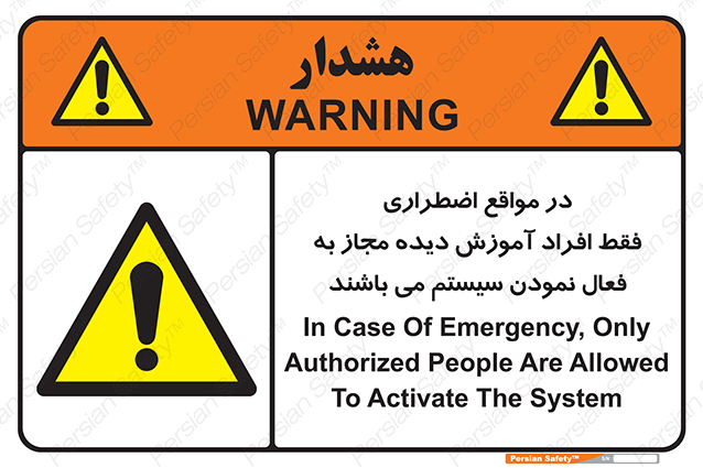 Disturbutor of Safety Sign In Case Of Emergency, Only Authorized People Are Allowed To Activate The System , dealer of Safety Sign In Case Of Emergency, Only Authorized People Are Allowed To Activate The System , producer of Safety Sign In Case Of Emergency, Only Authorized People Are Allowed To Activate The System , Safety Sign In Case Of Emergency, Only Authorized People Are Allowed To Activate The System in tehran , Safety Sign In Case Of Emergency, Only Authorized People Are Allowed To Activate The System in iran , producer company of Safety Sign In Case Of Emergency, Only Authorized People Are Allowed To Activate The System , Safety Sign In Case Of Emergency, Only Authorized People Are Allowed To Activate The System product , price of Safety Sign In Case Of Emergency, Only Authorized People Are Allowed To Activate The System , factory of Safety Sign In Case Of Emergency, Only Authorized People Are Allowed To Activate The System , agent of Safety Sign In Case Of Emergency, Only Authorized People Are Allowed To Activate The System , new Safety Sign In Case Of Emergency, Only Authorized People Are Allowed To Activate The System , standard Safety Sign In Case Of Emergency, Only Authorized People Are Allowed To Activate The System , producer factory of Safety Sign In Case Of Emergency, Only Authorized People Are Allowed To Activate The System , saler of Safety Sign In Case Of Emergency, Only Authorized People Are Allowed To Activate The System , Safety Sign In Case Of Emergency, Only Authorized People Are Allowed To Activate The System sales office