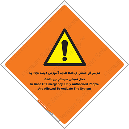 Disturbutor of Safety Sign In Case Of Emergency, Only Authorized People Are Allowed To Activate The System , dealer of Safety Sign In Case Of Emergency, Only Authorized People Are Allowed To Activate The System , producer of Safety Sign In Case Of Emergency, Only Authorized People Are Allowed To Activate The System , Safety Sign In Case Of Emergency, Only Authorized People Are Allowed To Activate The System in tehran , Safety Sign In Case Of Emergency, Only Authorized People Are Allowed To Activate The System in iran , producer company of Safety Sign In Case Of Emergency, Only Authorized People Are Allowed To Activate The System , Safety Sign In Case Of Emergency, Only Authorized People Are Allowed To Activate The System product , price of Safety Sign In Case Of Emergency, Only Authorized People Are Allowed To Activate The System , factory of Safety Sign In Case Of Emergency, Only Authorized People Are Allowed To Activate The System , agent of Safety Sign In Case Of Emergency, Only Authorized People Are Allowed To Activate The System , new Safety Sign In Case Of Emergency, Only Authorized People Are Allowed To Activate The System , standard Safety Sign In Case Of Emergency, Only Authorized People Are Allowed To Activate The System , producer factory of Safety Sign In Case Of Emergency, Only Authorized People Are Allowed To Activate The System , saler of Safety Sign In Case Of Emergency, Only Authorized People Are Allowed To Activate The System , Safety Sign In Case Of Emergency, Only Authorized People Are Allowed To Activate The System sales office
