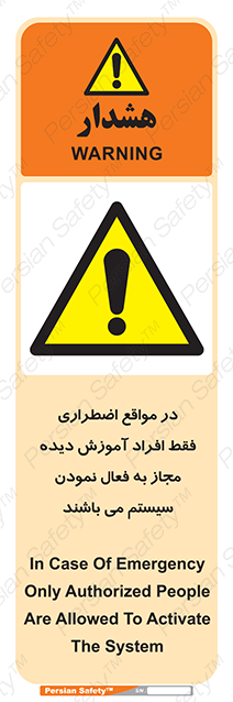 Disturbutor of Safety Sign In Case Of Emergency, Only Authorized People Are Allowed To Activate The System , dealer of Safety Sign In Case Of Emergency, Only Authorized People Are Allowed To Activate The System , producer of Safety Sign In Case Of Emergency, Only Authorized People Are Allowed To Activate The System , Safety Sign In Case Of Emergency, Only Authorized People Are Allowed To Activate The System in tehran , Safety Sign In Case Of Emergency, Only Authorized People Are Allowed To Activate The System in iran , producer company of Safety Sign In Case Of Emergency, Only Authorized People Are Allowed To Activate The System , Safety Sign In Case Of Emergency, Only Authorized People Are Allowed To Activate The System product , price of Safety Sign In Case Of Emergency, Only Authorized People Are Allowed To Activate The System , factory of Safety Sign In Case Of Emergency, Only Authorized People Are Allowed To Activate The System , agent of Safety Sign In Case Of Emergency, Only Authorized People Are Allowed To Activate The System , new Safety Sign In Case Of Emergency, Only Authorized People Are Allowed To Activate The System , standard Safety Sign In Case Of Emergency, Only Authorized People Are Allowed To Activate The System , producer factory of Safety Sign In Case Of Emergency, Only Authorized People Are Allowed To Activate The System , saler of Safety Sign In Case Of Emergency, Only Authorized People Are Allowed To Activate The System , Safety Sign In Case Of Emergency, Only Authorized People Are Allowed To Activate The System sales office