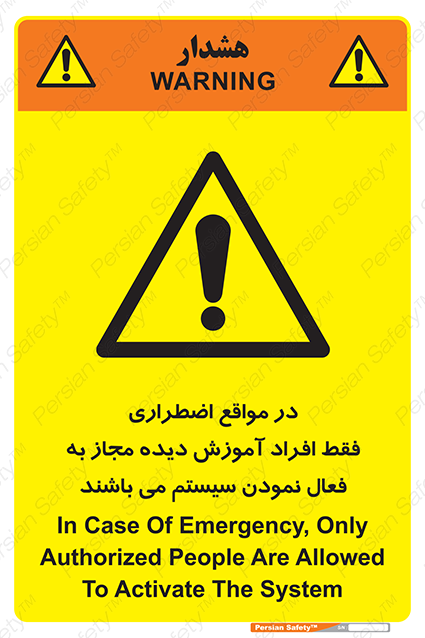 Disturbutor of Safety Sign In Case Of Emergency, Only Authorized People Are Allowed To Activate The System , dealer of Safety Sign In Case Of Emergency, Only Authorized People Are Allowed To Activate The System , producer of Safety Sign In Case Of Emergency, Only Authorized People Are Allowed To Activate The System , Safety Sign In Case Of Emergency, Only Authorized People Are Allowed To Activate The System in tehran , Safety Sign In Case Of Emergency, Only Authorized People Are Allowed To Activate The System in iran , producer company of Safety Sign In Case Of Emergency, Only Authorized People Are Allowed To Activate The System , Safety Sign In Case Of Emergency, Only Authorized People Are Allowed To Activate The System product , price of Safety Sign In Case Of Emergency, Only Authorized People Are Allowed To Activate The System , factory of Safety Sign In Case Of Emergency, Only Authorized People Are Allowed To Activate The System , agent of Safety Sign In Case Of Emergency, Only Authorized People Are Allowed To Activate The System , new Safety Sign In Case Of Emergency, Only Authorized People Are Allowed To Activate The System , standard Safety Sign In Case Of Emergency, Only Authorized People Are Allowed To Activate The System , producer factory of Safety Sign In Case Of Emergency, Only Authorized People Are Allowed To Activate The System , saler of Safety Sign In Case Of Emergency, Only Authorized People Are Allowed To Activate The System , Safety Sign In Case Of Emergency, Only Authorized People Are Allowed To Activate The System sales office