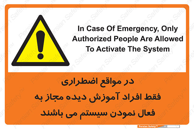 Disturbutor of Safety Sign In Case Of Emergency, Only Authorized People Are Allowed To Activate The System , dealer of Safety Sign In Case Of Emergency, Only Authorized People Are Allowed To Activate The System , producer of Safety Sign In Case Of Emergency, Only Authorized People Are Allowed To Activate The System , Safety Sign In Case Of Emergency, Only Authorized People Are Allowed To Activate The System in tehran , Safety Sign In Case Of Emergency, Only Authorized People Are Allowed To Activate The System in iran , producer company of Safety Sign In Case Of Emergency, Only Authorized People Are Allowed To Activate The System , Safety Sign In Case Of Emergency, Only Authorized People Are Allowed To Activate The System product , price of Safety Sign In Case Of Emergency, Only Authorized People Are Allowed To Activate The System , factory of Safety Sign In Case Of Emergency, Only Authorized People Are Allowed To Activate The System , agent of Safety Sign In Case Of Emergency, Only Authorized People Are Allowed To Activate The System , new Safety Sign In Case Of Emergency, Only Authorized People Are Allowed To Activate The System , standard Safety Sign In Case Of Emergency, Only Authorized People Are Allowed To Activate The System , producer factory of Safety Sign In Case Of Emergency, Only Authorized People Are Allowed To Activate The System , saler of Safety Sign In Case Of Emergency, Only Authorized People Are Allowed To Activate The System , Safety Sign In Case Of Emergency, Only Authorized People Are Allowed To Activate The System sales office