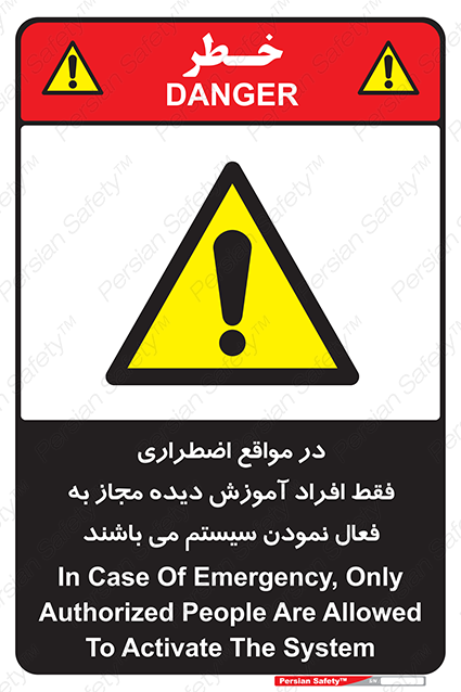 Disturbutor of Safety Sign In Case Of Emergency, Only Authorized People Are Allowed To Activate The System , dealer of Safety Sign In Case Of Emergency, Only Authorized People Are Allowed To Activate The System , producer of Safety Sign In Case Of Emergency, Only Authorized People Are Allowed To Activate The System , Safety Sign In Case Of Emergency, Only Authorized People Are Allowed To Activate The System in tehran , Safety Sign In Case Of Emergency, Only Authorized People Are Allowed To Activate The System in iran , producer company of Safety Sign In Case Of Emergency, Only Authorized People Are Allowed To Activate The System , Safety Sign In Case Of Emergency, Only Authorized People Are Allowed To Activate The System product , price of Safety Sign In Case Of Emergency, Only Authorized People Are Allowed To Activate The System , factory of Safety Sign In Case Of Emergency, Only Authorized People Are Allowed To Activate The System , agent of Safety Sign In Case Of Emergency, Only Authorized People Are Allowed To Activate The System , new Safety Sign In Case Of Emergency, Only Authorized People Are Allowed To Activate The System , standard Safety Sign In Case Of Emergency, Only Authorized People Are Allowed To Activate The System , producer factory of Safety Sign In Case Of Emergency, Only Authorized People Are Allowed To Activate The System , saler of Safety Sign In Case Of Emergency, Only Authorized People Are Allowed To Activate The System , Safety Sign In Case Of Emergency, Only Authorized People Are Allowed To Activate The System sales office