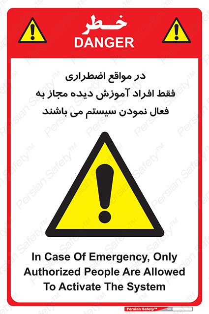 Disturbutor of Safety Sign In Case Of Emergency, Only Authorized People Are Allowed To Activate The System , dealer of Safety Sign In Case Of Emergency, Only Authorized People Are Allowed To Activate The System , producer of Safety Sign In Case Of Emergency, Only Authorized People Are Allowed To Activate The System , Safety Sign In Case Of Emergency, Only Authorized People Are Allowed To Activate The System in tehran , Safety Sign In Case Of Emergency, Only Authorized People Are Allowed To Activate The System in iran , producer company of Safety Sign In Case Of Emergency, Only Authorized People Are Allowed To Activate The System , Safety Sign In Case Of Emergency, Only Authorized People Are Allowed To Activate The System product , price of Safety Sign In Case Of Emergency, Only Authorized People Are Allowed To Activate The System , factory of Safety Sign In Case Of Emergency, Only Authorized People Are Allowed To Activate The System , agent of Safety Sign In Case Of Emergency, Only Authorized People Are Allowed To Activate The System , new Safety Sign In Case Of Emergency, Only Authorized People Are Allowed To Activate The System , standard Safety Sign In Case Of Emergency, Only Authorized People Are Allowed To Activate The System , producer factory of Safety Sign In Case Of Emergency, Only Authorized People Are Allowed To Activate The System , saler of Safety Sign In Case Of Emergency, Only Authorized People Are Allowed To Activate The System , Safety Sign In Case Of Emergency, Only Authorized People Are Allowed To Activate The System sales office