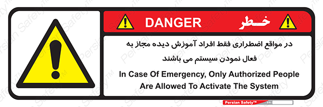 Disturbutor of Safety Sign In Case Of Emergency, Only Authorized People Are Allowed To Activate The System , dealer of Safety Sign In Case Of Emergency, Only Authorized People Are Allowed To Activate The System , producer of Safety Sign In Case Of Emergency, Only Authorized People Are Allowed To Activate The System , Safety Sign In Case Of Emergency, Only Authorized People Are Allowed To Activate The System in tehran , Safety Sign In Case Of Emergency, Only Authorized People Are Allowed To Activate The System in iran , producer company of Safety Sign In Case Of Emergency, Only Authorized People Are Allowed To Activate The System , Safety Sign In Case Of Emergency, Only Authorized People Are Allowed To Activate The System product , price of Safety Sign In Case Of Emergency, Only Authorized People Are Allowed To Activate The System , factory of Safety Sign In Case Of Emergency, Only Authorized People Are Allowed To Activate The System , agent of Safety Sign In Case Of Emergency, Only Authorized People Are Allowed To Activate The System , new Safety Sign In Case Of Emergency, Only Authorized People Are Allowed To Activate The System , standard Safety Sign In Case Of Emergency, Only Authorized People Are Allowed To Activate The System , producer factory of Safety Sign In Case Of Emergency, Only Authorized People Are Allowed To Activate The System , saler of Safety Sign In Case Of Emergency, Only Authorized People Are Allowed To Activate The System , Safety Sign In Case Of Emergency, Only Authorized People Are Allowed To Activate The System sales office