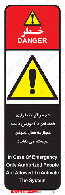 Disturbutor of Safety Sign In Case Of Emergency, Only Authorized People Are Allowed To Activate The System , dealer of Safety Sign In Case Of Emergency, Only Authorized People Are Allowed To Activate The System , producer of Safety Sign In Case Of Emergency, Only Authorized People Are Allowed To Activate The System , Safety Sign In Case Of Emergency, Only Authorized People Are Allowed To Activate The System in tehran , Safety Sign In Case Of Emergency, Only Authorized People Are Allowed To Activate The System in iran , producer company of Safety Sign In Case Of Emergency, Only Authorized People Are Allowed To Activate The System , Safety Sign In Case Of Emergency, Only Authorized People Are Allowed To Activate The System product , price of Safety Sign In Case Of Emergency, Only Authorized People Are Allowed To Activate The System , factory of Safety Sign In Case Of Emergency, Only Authorized People Are Allowed To Activate The System , agent of Safety Sign In Case Of Emergency, Only Authorized People Are Allowed To Activate The System , new Safety Sign In Case Of Emergency, Only Authorized People Are Allowed To Activate The System , standard Safety Sign In Case Of Emergency, Only Authorized People Are Allowed To Activate The System , producer factory of Safety Sign In Case Of Emergency, Only Authorized People Are Allowed To Activate The System , saler of Safety Sign In Case Of Emergency, Only Authorized People Are Allowed To Activate The System , Safety Sign In Case Of Emergency, Only Authorized People Are Allowed To Activate The System sales office