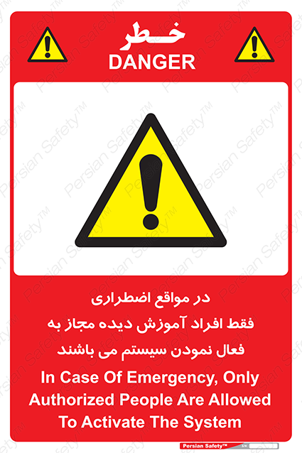 Disturbutor of Safety Sign In Case Of Emergency, Only Authorized People Are Allowed To Activate The System , dealer of Safety Sign In Case Of Emergency, Only Authorized People Are Allowed To Activate The System , producer of Safety Sign In Case Of Emergency, Only Authorized People Are Allowed To Activate The System , Safety Sign In Case Of Emergency, Only Authorized People Are Allowed To Activate The System in tehran , Safety Sign In Case Of Emergency, Only Authorized People Are Allowed To Activate The System in iran , producer company of Safety Sign In Case Of Emergency, Only Authorized People Are Allowed To Activate The System , Safety Sign In Case Of Emergency, Only Authorized People Are Allowed To Activate The System product , price of Safety Sign In Case Of Emergency, Only Authorized People Are Allowed To Activate The System , factory of Safety Sign In Case Of Emergency, Only Authorized People Are Allowed To Activate The System , agent of Safety Sign In Case Of Emergency, Only Authorized People Are Allowed To Activate The System , new Safety Sign In Case Of Emergency, Only Authorized People Are Allowed To Activate The System , standard Safety Sign In Case Of Emergency, Only Authorized People Are Allowed To Activate The System , producer factory of Safety Sign In Case Of Emergency, Only Authorized People Are Allowed To Activate The System , saler of Safety Sign In Case Of Emergency, Only Authorized People Are Allowed To Activate The System , Safety Sign In Case Of Emergency, Only Authorized People Are Allowed To Activate The System sales office
