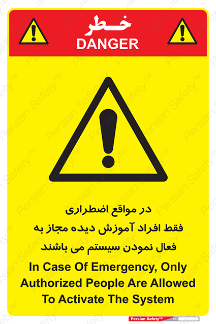 Disturbutor of Safety Sign In Case Of Emergency, Only Authorized People Are Allowed To Activate The System , dealer of Safety Sign In Case Of Emergency, Only Authorized People Are Allowed To Activate The System , producer of Safety Sign In Case Of Emergency, Only Authorized People Are Allowed To Activate The System , Safety Sign In Case Of Emergency, Only Authorized People Are Allowed To Activate The System in tehran , Safety Sign In Case Of Emergency, Only Authorized People Are Allowed To Activate The System in iran , producer company of Safety Sign In Case Of Emergency, Only Authorized People Are Allowed To Activate The System , Safety Sign In Case Of Emergency, Only Authorized People Are Allowed To Activate The System product , price of Safety Sign In Case Of Emergency, Only Authorized People Are Allowed To Activate The System , factory of Safety Sign In Case Of Emergency, Only Authorized People Are Allowed To Activate The System , agent of Safety Sign In Case Of Emergency, Only Authorized People Are Allowed To Activate The System , new Safety Sign In Case Of Emergency, Only Authorized People Are Allowed To Activate The System , standard Safety Sign In Case Of Emergency, Only Authorized People Are Allowed To Activate The System , producer factory of Safety Sign In Case Of Emergency, Only Authorized People Are Allowed To Activate The System , saler of Safety Sign In Case Of Emergency, Only Authorized People Are Allowed To Activate The System , Safety Sign In Case Of Emergency, Only Authorized People Are Allowed To Activate The System sales office