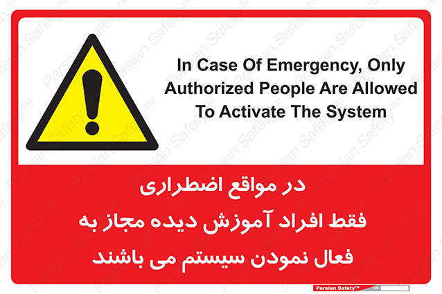 Disturbutor of Safety Sign In Case Of Emergency, Only Authorized People Are Allowed To Activate The System , dealer of Safety Sign In Case Of Emergency, Only Authorized People Are Allowed To Activate The System , producer of Safety Sign In Case Of Emergency, Only Authorized People Are Allowed To Activate The System , Safety Sign In Case Of Emergency, Only Authorized People Are Allowed To Activate The System in tehran , Safety Sign In Case Of Emergency, Only Authorized People Are Allowed To Activate The System in iran , producer company of Safety Sign In Case Of Emergency, Only Authorized People Are Allowed To Activate The System , Safety Sign In Case Of Emergency, Only Authorized People Are Allowed To Activate The System product , price of Safety Sign In Case Of Emergency, Only Authorized People Are Allowed To Activate The System , factory of Safety Sign In Case Of Emergency, Only Authorized People Are Allowed To Activate The System , agent of Safety Sign In Case Of Emergency, Only Authorized People Are Allowed To Activate The System , new Safety Sign In Case Of Emergency, Only Authorized People Are Allowed To Activate The System , standard Safety Sign In Case Of Emergency, Only Authorized People Are Allowed To Activate The System , producer factory of Safety Sign In Case Of Emergency, Only Authorized People Are Allowed To Activate The System , saler of Safety Sign In Case Of Emergency, Only Authorized People Are Allowed To Activate The System , Safety Sign In Case Of Emergency, Only Authorized People Are Allowed To Activate The System sales office