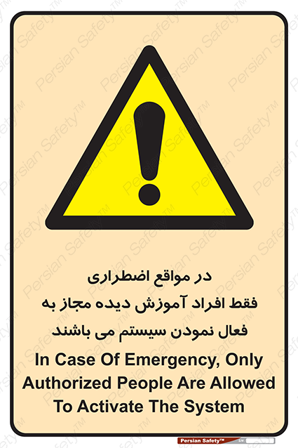 Disturbutor of Safety Sign In Case Of Emergency, Only Authorized People Are Allowed To Activate The System , dealer of Safety Sign In Case Of Emergency, Only Authorized People Are Allowed To Activate The System , producer of Safety Sign In Case Of Emergency, Only Authorized People Are Allowed To Activate The System , Safety Sign In Case Of Emergency, Only Authorized People Are Allowed To Activate The System in tehran , Safety Sign In Case Of Emergency, Only Authorized People Are Allowed To Activate The System in iran , producer company of Safety Sign In Case Of Emergency, Only Authorized People Are Allowed To Activate The System , Safety Sign In Case Of Emergency, Only Authorized People Are Allowed To Activate The System product , price of Safety Sign In Case Of Emergency, Only Authorized People Are Allowed To Activate The System , factory of Safety Sign In Case Of Emergency, Only Authorized People Are Allowed To Activate The System , agent of Safety Sign In Case Of Emergency, Only Authorized People Are Allowed To Activate The System , new Safety Sign In Case Of Emergency, Only Authorized People Are Allowed To Activate The System , standard Safety Sign In Case Of Emergency, Only Authorized People Are Allowed To Activate The System , producer factory of Safety Sign In Case Of Emergency, Only Authorized People Are Allowed To Activate The System , saler of Safety Sign In Case Of Emergency, Only Authorized People Are Allowed To Activate The System , Safety Sign In Case Of Emergency, Only Authorized People Are Allowed To Activate The System sales office