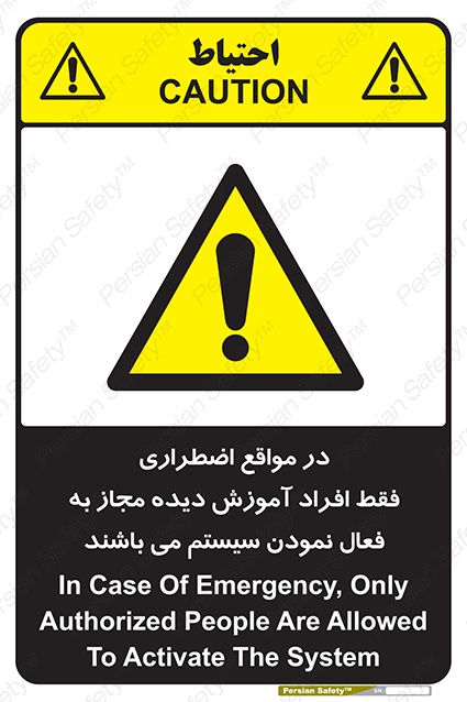 Disturbutor of Safety Sign In Case Of Emergency, Only Authorized People Are Allowed To Activate The System , dealer of Safety Sign In Case Of Emergency, Only Authorized People Are Allowed To Activate The System , producer of Safety Sign In Case Of Emergency, Only Authorized People Are Allowed To Activate The System , Safety Sign In Case Of Emergency, Only Authorized People Are Allowed To Activate The System in tehran , Safety Sign In Case Of Emergency, Only Authorized People Are Allowed To Activate The System in iran , producer company of Safety Sign In Case Of Emergency, Only Authorized People Are Allowed To Activate The System , Safety Sign In Case Of Emergency, Only Authorized People Are Allowed To Activate The System product , price of Safety Sign In Case Of Emergency, Only Authorized People Are Allowed To Activate The System , factory of Safety Sign In Case Of Emergency, Only Authorized People Are Allowed To Activate The System , agent of Safety Sign In Case Of Emergency, Only Authorized People Are Allowed To Activate The System , new Safety Sign In Case Of Emergency, Only Authorized People Are Allowed To Activate The System , standard Safety Sign In Case Of Emergency, Only Authorized People Are Allowed To Activate The System , producer factory of Safety Sign In Case Of Emergency, Only Authorized People Are Allowed To Activate The System , saler of Safety Sign In Case Of Emergency, Only Authorized People Are Allowed To Activate The System , Safety Sign In Case Of Emergency, Only Authorized People Are Allowed To Activate The System sales office