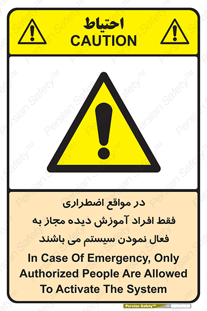Disturbutor of Safety Sign In Case Of Emergency, Only Authorized People Are Allowed To Activate The System , dealer of Safety Sign In Case Of Emergency, Only Authorized People Are Allowed To Activate The System , producer of Safety Sign In Case Of Emergency, Only Authorized People Are Allowed To Activate The System , Safety Sign In Case Of Emergency, Only Authorized People Are Allowed To Activate The System in tehran , Safety Sign In Case Of Emergency, Only Authorized People Are Allowed To Activate The System in iran , producer company of Safety Sign In Case Of Emergency, Only Authorized People Are Allowed To Activate The System , Safety Sign In Case Of Emergency, Only Authorized People Are Allowed To Activate The System product , price of Safety Sign In Case Of Emergency, Only Authorized People Are Allowed To Activate The System , factory of Safety Sign In Case Of Emergency, Only Authorized People Are Allowed To Activate The System , agent of Safety Sign In Case Of Emergency, Only Authorized People Are Allowed To Activate The System , new Safety Sign In Case Of Emergency, Only Authorized People Are Allowed To Activate The System , standard Safety Sign In Case Of Emergency, Only Authorized People Are Allowed To Activate The System , producer factory of Safety Sign In Case Of Emergency, Only Authorized People Are Allowed To Activate The System , saler of Safety Sign In Case Of Emergency, Only Authorized People Are Allowed To Activate The System , Safety Sign In Case Of Emergency, Only Authorized People Are Allowed To Activate The System sales office