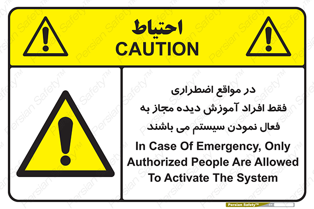 Disturbutor of Safety Sign In Case Of Emergency, Only Authorized People Are Allowed To Activate The System , dealer of Safety Sign In Case Of Emergency, Only Authorized People Are Allowed To Activate The System , producer of Safety Sign In Case Of Emergency, Only Authorized People Are Allowed To Activate The System , Safety Sign In Case Of Emergency, Only Authorized People Are Allowed To Activate The System in tehran , Safety Sign In Case Of Emergency, Only Authorized People Are Allowed To Activate The System in iran , producer company of Safety Sign In Case Of Emergency, Only Authorized People Are Allowed To Activate The System , Safety Sign In Case Of Emergency, Only Authorized People Are Allowed To Activate The System product , price of Safety Sign In Case Of Emergency, Only Authorized People Are Allowed To Activate The System , factory of Safety Sign In Case Of Emergency, Only Authorized People Are Allowed To Activate The System , agent of Safety Sign In Case Of Emergency, Only Authorized People Are Allowed To Activate The System , new Safety Sign In Case Of Emergency, Only Authorized People Are Allowed To Activate The System , standard Safety Sign In Case Of Emergency, Only Authorized People Are Allowed To Activate The System , producer factory of Safety Sign In Case Of Emergency, Only Authorized People Are Allowed To Activate The System , saler of Safety Sign In Case Of Emergency, Only Authorized People Are Allowed To Activate The System , Safety Sign In Case Of Emergency, Only Authorized People Are Allowed To Activate The System sales office