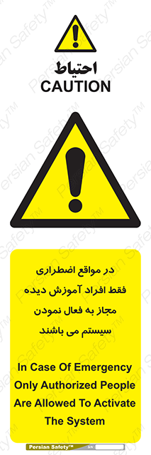 Disturbutor of Safety Sign In Case Of Emergency, Only Authorized People Are Allowed To Activate The System , dealer of Safety Sign In Case Of Emergency, Only Authorized People Are Allowed To Activate The System , producer of Safety Sign In Case Of Emergency, Only Authorized People Are Allowed To Activate The System , Safety Sign In Case Of Emergency, Only Authorized People Are Allowed To Activate The System in tehran , Safety Sign In Case Of Emergency, Only Authorized People Are Allowed To Activate The System in iran , producer company of Safety Sign In Case Of Emergency, Only Authorized People Are Allowed To Activate The System , Safety Sign In Case Of Emergency, Only Authorized People Are Allowed To Activate The System product , price of Safety Sign In Case Of Emergency, Only Authorized People Are Allowed To Activate The System , factory of Safety Sign In Case Of Emergency, Only Authorized People Are Allowed To Activate The System , agent of Safety Sign In Case Of Emergency, Only Authorized People Are Allowed To Activate The System , new Safety Sign In Case Of Emergency, Only Authorized People Are Allowed To Activate The System , standard Safety Sign In Case Of Emergency, Only Authorized People Are Allowed To Activate The System , producer factory of Safety Sign In Case Of Emergency, Only Authorized People Are Allowed To Activate The System , saler of Safety Sign In Case Of Emergency, Only Authorized People Are Allowed To Activate The System , Safety Sign In Case Of Emergency, Only Authorized People Are Allowed To Activate The System sales office