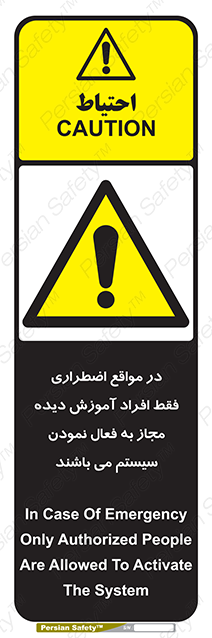 Disturbutor of Safety Sign In Case Of Emergency, Only Authorized People Are Allowed To Activate The System , dealer of Safety Sign In Case Of Emergency, Only Authorized People Are Allowed To Activate The System , producer of Safety Sign In Case Of Emergency, Only Authorized People Are Allowed To Activate The System , Safety Sign In Case Of Emergency, Only Authorized People Are Allowed To Activate The System in tehran , Safety Sign In Case Of Emergency, Only Authorized People Are Allowed To Activate The System in iran , producer company of Safety Sign In Case Of Emergency, Only Authorized People Are Allowed To Activate The System , Safety Sign In Case Of Emergency, Only Authorized People Are Allowed To Activate The System product , price of Safety Sign In Case Of Emergency, Only Authorized People Are Allowed To Activate The System , factory of Safety Sign In Case Of Emergency, Only Authorized People Are Allowed To Activate The System , agent of Safety Sign In Case Of Emergency, Only Authorized People Are Allowed To Activate The System , new Safety Sign In Case Of Emergency, Only Authorized People Are Allowed To Activate The System , standard Safety Sign In Case Of Emergency, Only Authorized People Are Allowed To Activate The System , producer factory of Safety Sign In Case Of Emergency, Only Authorized People Are Allowed To Activate The System , saler of Safety Sign In Case Of Emergency, Only Authorized People Are Allowed To Activate The System , Safety Sign In Case Of Emergency, Only Authorized People Are Allowed To Activate The System sales office
