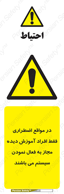 Disturbutor of Safety Sign In Case Of Emergency, Only Authorized People Are Allowed To Activate The System , dealer of Safety Sign In Case Of Emergency, Only Authorized People Are Allowed To Activate The System , producer of Safety Sign In Case Of Emergency, Only Authorized People Are Allowed To Activate The System , Safety Sign In Case Of Emergency, Only Authorized People Are Allowed To Activate The System in tehran , Safety Sign In Case Of Emergency, Only Authorized People Are Allowed To Activate The System in iran , producer company of Safety Sign In Case Of Emergency, Only Authorized People Are Allowed To Activate The System , Safety Sign In Case Of Emergency, Only Authorized People Are Allowed To Activate The System product , price of Safety Sign In Case Of Emergency, Only Authorized People Are Allowed To Activate The System , factory of Safety Sign In Case Of Emergency, Only Authorized People Are Allowed To Activate The System , agent of Safety Sign In Case Of Emergency, Only Authorized People Are Allowed To Activate The System , new Safety Sign In Case Of Emergency, Only Authorized People Are Allowed To Activate The System , standard Safety Sign In Case Of Emergency, Only Authorized People Are Allowed To Activate The System , producer factory of Safety Sign In Case Of Emergency, Only Authorized People Are Allowed To Activate The System , saler of Safety Sign In Case Of Emergency, Only Authorized People Are Allowed To Activate The System , Safety Sign In Case Of Emergency, Only Authorized People Are Allowed To Activate The System sales office