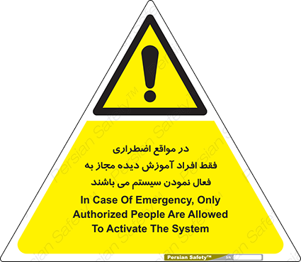 Disturbutor of Safety Sign In Case Of Emergency, Only Authorized People Are Allowed To Activate The System , dealer of Safety Sign In Case Of Emergency, Only Authorized People Are Allowed To Activate The System , producer of Safety Sign In Case Of Emergency, Only Authorized People Are Allowed To Activate The System , Safety Sign In Case Of Emergency, Only Authorized People Are Allowed To Activate The System in tehran , Safety Sign In Case Of Emergency, Only Authorized People Are Allowed To Activate The System in iran , producer company of Safety Sign In Case Of Emergency, Only Authorized People Are Allowed To Activate The System , Safety Sign In Case Of Emergency, Only Authorized People Are Allowed To Activate The System product , price of Safety Sign In Case Of Emergency, Only Authorized People Are Allowed To Activate The System , factory of Safety Sign In Case Of Emergency, Only Authorized People Are Allowed To Activate The System , agent of Safety Sign In Case Of Emergency, Only Authorized People Are Allowed To Activate The System , new Safety Sign In Case Of Emergency, Only Authorized People Are Allowed To Activate The System , standard Safety Sign In Case Of Emergency, Only Authorized People Are Allowed To Activate The System , producer factory of Safety Sign In Case Of Emergency, Only Authorized People Are Allowed To Activate The System , saler of Safety Sign In Case Of Emergency, Only Authorized People Are Allowed To Activate The System , Safety Sign In Case Of Emergency, Only Authorized People Are Allowed To Activate The System sales office