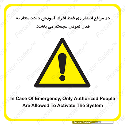 Disturbutor of Safety Sign In Case Of Emergency, Only Authorized People Are Allowed To Activate The System , dealer of Safety Sign In Case Of Emergency, Only Authorized People Are Allowed To Activate The System , producer of Safety Sign In Case Of Emergency, Only Authorized People Are Allowed To Activate The System , Safety Sign In Case Of Emergency, Only Authorized People Are Allowed To Activate The System in tehran , Safety Sign In Case Of Emergency, Only Authorized People Are Allowed To Activate The System in iran , producer company of Safety Sign In Case Of Emergency, Only Authorized People Are Allowed To Activate The System , Safety Sign In Case Of Emergency, Only Authorized People Are Allowed To Activate The System product , price of Safety Sign In Case Of Emergency, Only Authorized People Are Allowed To Activate The System , factory of Safety Sign In Case Of Emergency, Only Authorized People Are Allowed To Activate The System , agent of Safety Sign In Case Of Emergency, Only Authorized People Are Allowed To Activate The System , new Safety Sign In Case Of Emergency, Only Authorized People Are Allowed To Activate The System , standard Safety Sign In Case Of Emergency, Only Authorized People Are Allowed To Activate The System , producer factory of Safety Sign In Case Of Emergency, Only Authorized People Are Allowed To Activate The System , saler of Safety Sign In Case Of Emergency, Only Authorized People Are Allowed To Activate The System , Safety Sign In Case Of Emergency, Only Authorized People Are Allowed To Activate The System sales office