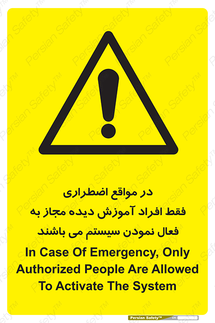 Disturbutor of Safety Sign In Case Of Emergency, Only Authorized People Are Allowed To Activate The System , dealer of Safety Sign In Case Of Emergency, Only Authorized People Are Allowed To Activate The System , producer of Safety Sign In Case Of Emergency, Only Authorized People Are Allowed To Activate The System , Safety Sign In Case Of Emergency, Only Authorized People Are Allowed To Activate The System in tehran , Safety Sign In Case Of Emergency, Only Authorized People Are Allowed To Activate The System in iran , producer company of Safety Sign In Case Of Emergency, Only Authorized People Are Allowed To Activate The System , Safety Sign In Case Of Emergency, Only Authorized People Are Allowed To Activate The System product , price of Safety Sign In Case Of Emergency, Only Authorized People Are Allowed To Activate The System , factory of Safety Sign In Case Of Emergency, Only Authorized People Are Allowed To Activate The System , agent of Safety Sign In Case Of Emergency, Only Authorized People Are Allowed To Activate The System , new Safety Sign In Case Of Emergency, Only Authorized People Are Allowed To Activate The System , standard Safety Sign In Case Of Emergency, Only Authorized People Are Allowed To Activate The System , producer factory of Safety Sign In Case Of Emergency, Only Authorized People Are Allowed To Activate The System , saler of Safety Sign In Case Of Emergency, Only Authorized People Are Allowed To Activate The System , Safety Sign In Case Of Emergency, Only Authorized People Are Allowed To Activate The System sales office