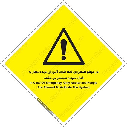 Disturbutor of Safety Sign In Case Of Emergency, Only Authorized People Are Allowed To Activate The System , dealer of Safety Sign In Case Of Emergency, Only Authorized People Are Allowed To Activate The System , producer of Safety Sign In Case Of Emergency, Only Authorized People Are Allowed To Activate The System , Safety Sign In Case Of Emergency, Only Authorized People Are Allowed To Activate The System in tehran , Safety Sign In Case Of Emergency, Only Authorized People Are Allowed To Activate The System in iran , producer company of Safety Sign In Case Of Emergency, Only Authorized People Are Allowed To Activate The System , Safety Sign In Case Of Emergency, Only Authorized People Are Allowed To Activate The System product , price of Safety Sign In Case Of Emergency, Only Authorized People Are Allowed To Activate The System , factory of Safety Sign In Case Of Emergency, Only Authorized People Are Allowed To Activate The System , agent of Safety Sign In Case Of Emergency, Only Authorized People Are Allowed To Activate The System , new Safety Sign In Case Of Emergency, Only Authorized People Are Allowed To Activate The System , standard Safety Sign In Case Of Emergency, Only Authorized People Are Allowed To Activate The System , producer factory of Safety Sign In Case Of Emergency, Only Authorized People Are Allowed To Activate The System , saler of Safety Sign In Case Of Emergency, Only Authorized People Are Allowed To Activate The System , Safety Sign In Case Of Emergency, Only Authorized People Are Allowed To Activate The System sales office