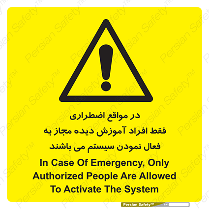 Disturbutor of Safety Sign In Case Of Emergency, Only Authorized People Are Allowed To Activate The System , dealer of Safety Sign In Case Of Emergency, Only Authorized People Are Allowed To Activate The System , producer of Safety Sign In Case Of Emergency, Only Authorized People Are Allowed To Activate The System , Safety Sign In Case Of Emergency, Only Authorized People Are Allowed To Activate The System in tehran , Safety Sign In Case Of Emergency, Only Authorized People Are Allowed To Activate The System in iran , producer company of Safety Sign In Case Of Emergency, Only Authorized People Are Allowed To Activate The System , Safety Sign In Case Of Emergency, Only Authorized People Are Allowed To Activate The System product , price of Safety Sign In Case Of Emergency, Only Authorized People Are Allowed To Activate The System , factory of Safety Sign In Case Of Emergency, Only Authorized People Are Allowed To Activate The System , agent of Safety Sign In Case Of Emergency, Only Authorized People Are Allowed To Activate The System , new Safety Sign In Case Of Emergency, Only Authorized People Are Allowed To Activate The System , standard Safety Sign In Case Of Emergency, Only Authorized People Are Allowed To Activate The System , producer factory of Safety Sign In Case Of Emergency, Only Authorized People Are Allowed To Activate The System , saler of Safety Sign In Case Of Emergency, Only Authorized People Are Allowed To Activate The System , Safety Sign In Case Of Emergency, Only Authorized People Are Allowed To Activate The System sales office