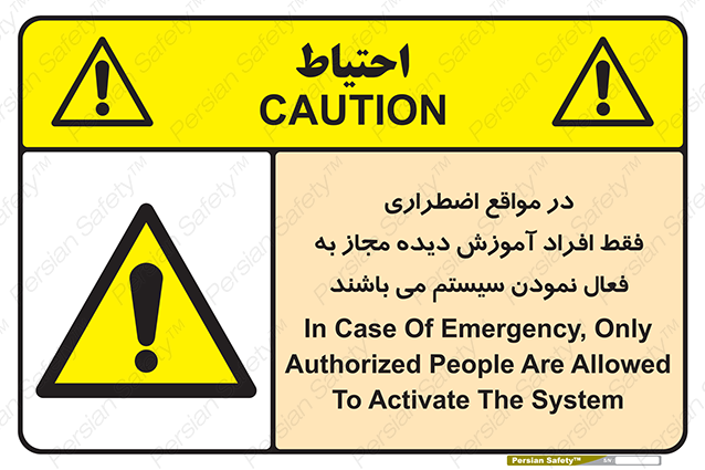 Disturbutor of Safety Sign In Case Of Emergency, Only Authorized People Are Allowed To Activate The System , dealer of Safety Sign In Case Of Emergency, Only Authorized People Are Allowed To Activate The System , producer of Safety Sign In Case Of Emergency, Only Authorized People Are Allowed To Activate The System , Safety Sign In Case Of Emergency, Only Authorized People Are Allowed To Activate The System in tehran , Safety Sign In Case Of Emergency, Only Authorized People Are Allowed To Activate The System in iran , producer company of Safety Sign In Case Of Emergency, Only Authorized People Are Allowed To Activate The System , Safety Sign In Case Of Emergency, Only Authorized People Are Allowed To Activate The System product , price of Safety Sign In Case Of Emergency, Only Authorized People Are Allowed To Activate The System , factory of Safety Sign In Case Of Emergency, Only Authorized People Are Allowed To Activate The System , agent of Safety Sign In Case Of Emergency, Only Authorized People Are Allowed To Activate The System , new Safety Sign In Case Of Emergency, Only Authorized People Are Allowed To Activate The System , standard Safety Sign In Case Of Emergency, Only Authorized People Are Allowed To Activate The System , producer factory of Safety Sign In Case Of Emergency, Only Authorized People Are Allowed To Activate The System , saler of Safety Sign In Case Of Emergency, Only Authorized People Are Allowed To Activate The System , Safety Sign In Case Of Emergency, Only Authorized People Are Allowed To Activate The System sales office