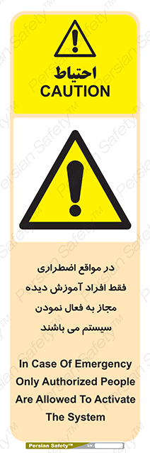 Disturbutor of Safety Sign In Case Of Emergency, Only Authorized People Are Allowed To Activate The System , dealer of Safety Sign In Case Of Emergency, Only Authorized People Are Allowed To Activate The System , producer of Safety Sign In Case Of Emergency, Only Authorized People Are Allowed To Activate The System , Safety Sign In Case Of Emergency, Only Authorized People Are Allowed To Activate The System in tehran , Safety Sign In Case Of Emergency, Only Authorized People Are Allowed To Activate The System in iran , producer company of Safety Sign In Case Of Emergency, Only Authorized People Are Allowed To Activate The System , Safety Sign In Case Of Emergency, Only Authorized People Are Allowed To Activate The System product , price of Safety Sign In Case Of Emergency, Only Authorized People Are Allowed To Activate The System , factory of Safety Sign In Case Of Emergency, Only Authorized People Are Allowed To Activate The System , agent of Safety Sign In Case Of Emergency, Only Authorized People Are Allowed To Activate The System , new Safety Sign In Case Of Emergency, Only Authorized People Are Allowed To Activate The System , standard Safety Sign In Case Of Emergency, Only Authorized People Are Allowed To Activate The System , producer factory of Safety Sign In Case Of Emergency, Only Authorized People Are Allowed To Activate The System , saler of Safety Sign In Case Of Emergency, Only Authorized People Are Allowed To Activate The System , Safety Sign In Case Of Emergency, Only Authorized People Are Allowed To Activate The System sales office