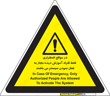 Disturbutor of Safety Sign In Case Of Emergency, Only Authorized People Are Allowed To Activate The System , dealer of Safety Sign In Case Of Emergency, Only Authorized People Are Allowed To Activate The System , producer of Safety Sign In Case Of Emergency, Only Authorized People Are Allowed To Activate The System , Safety Sign In Case Of Emergency, Only Authorized People Are Allowed To Activate The System in tehran , Safety Sign In Case Of Emergency, Only Authorized People Are Allowed To Activate The System in iran , producer company of Safety Sign In Case Of Emergency, Only Authorized People Are Allowed To Activate The System , Safety Sign In Case Of Emergency, Only Authorized People Are Allowed To Activate The System product , price of Safety Sign In Case Of Emergency, Only Authorized People Are Allowed To Activate The System , factory of Safety Sign In Case Of Emergency, Only Authorized People Are Allowed To Activate The System , agent of Safety Sign In Case Of Emergency, Only Authorized People Are Allowed To Activate The System , new Safety Sign In Case Of Emergency, Only Authorized People Are Allowed To Activate The System , standard Safety Sign In Case Of Emergency, Only Authorized People Are Allowed To Activate The System , producer factory of Safety Sign In Case Of Emergency, Only Authorized People Are Allowed To Activate The System , saler of Safety Sign In Case Of Emergency, Only Authorized People Are Allowed To Activate The System , Safety Sign In Case Of Emergency, Only Authorized People Are Allowed To Activate The System sales office
