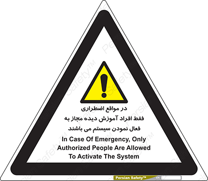 Disturbutor of Safety Sign In Case Of Emergency, Only Authorized People Are Allowed To Activate The System , dealer of Safety Sign In Case Of Emergency, Only Authorized People Are Allowed To Activate The System , producer of Safety Sign In Case Of Emergency, Only Authorized People Are Allowed To Activate The System , Safety Sign In Case Of Emergency, Only Authorized People Are Allowed To Activate The System in tehran , Safety Sign In Case Of Emergency, Only Authorized People Are Allowed To Activate The System in iran , producer company of Safety Sign In Case Of Emergency, Only Authorized People Are Allowed To Activate The System , Safety Sign In Case Of Emergency, Only Authorized People Are Allowed To Activate The System product , price of Safety Sign In Case Of Emergency, Only Authorized People Are Allowed To Activate The System , factory of Safety Sign In Case Of Emergency, Only Authorized People Are Allowed To Activate The System , agent of Safety Sign In Case Of Emergency, Only Authorized People Are Allowed To Activate The System , new Safety Sign In Case Of Emergency, Only Authorized People Are Allowed To Activate The System , standard Safety Sign In Case Of Emergency, Only Authorized People Are Allowed To Activate The System , producer factory of Safety Sign In Case Of Emergency, Only Authorized People Are Allowed To Activate The System , saler of Safety Sign In Case Of Emergency, Only Authorized People Are Allowed To Activate The System , Safety Sign In Case Of Emergency, Only Authorized People Are Allowed To Activate The System sales office