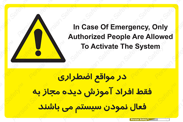 Disturbutor of Safety Sign In Case Of Emergency, Only Authorized People Are Allowed To Activate The System , dealer of Safety Sign In Case Of Emergency, Only Authorized People Are Allowed To Activate The System , producer of Safety Sign In Case Of Emergency, Only Authorized People Are Allowed To Activate The System , Safety Sign In Case Of Emergency, Only Authorized People Are Allowed To Activate The System in tehran , Safety Sign In Case Of Emergency, Only Authorized People Are Allowed To Activate The System in iran , producer company of Safety Sign In Case Of Emergency, Only Authorized People Are Allowed To Activate The System , Safety Sign In Case Of Emergency, Only Authorized People Are Allowed To Activate The System product , price of Safety Sign In Case Of Emergency, Only Authorized People Are Allowed To Activate The System , factory of Safety Sign In Case Of Emergency, Only Authorized People Are Allowed To Activate The System , agent of Safety Sign In Case Of Emergency, Only Authorized People Are Allowed To Activate The System , new Safety Sign In Case Of Emergency, Only Authorized People Are Allowed To Activate The System , standard Safety Sign In Case Of Emergency, Only Authorized People Are Allowed To Activate The System , producer factory of Safety Sign In Case Of Emergency, Only Authorized People Are Allowed To Activate The System , saler of Safety Sign In Case Of Emergency, Only Authorized People Are Allowed To Activate The System , Safety Sign In Case Of Emergency, Only Authorized People Are Allowed To Activate The System sales office