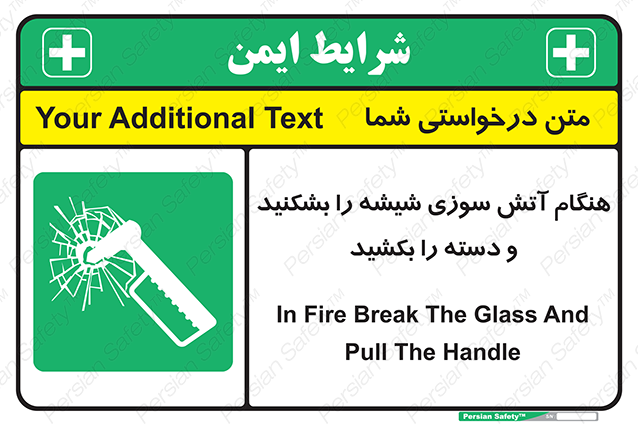 Disturbutor of Safety Sign In Fire Break The Glass And Pull The Handle , dealer of Safety Sign In Fire Break The Glass And Pull The Handle , producer of Safety Sign In Fire Break The Glass And Pull The Handle , Safety Sign In Fire Break The Glass And Pull The Handle in tehran , Safety Sign In Fire Break The Glass And Pull The Handle in iran , producer company of Safety Sign In Fire Break The Glass And Pull The Handle , Safety Sign In Fire Break The Glass And Pull The Handle product , price of Safety Sign In Fire Break The Glass And Pull The Handle , factory of Safety Sign In Fire Break The Glass And Pull The Handle , agent of Safety Sign In Fire Break The Glass And Pull The Handle , new Safety Sign In Fire Break The Glass And Pull The Handle , standard Safety Sign In Fire Break The Glass And Pull The Handle , producer factory of Safety Sign In Fire Break The Glass And Pull The Handle , saler of Safety Sign In Fire Break The Glass And Pull The Handle , Safety Sign In Fire Break The Glass And Pull The Handle sales office