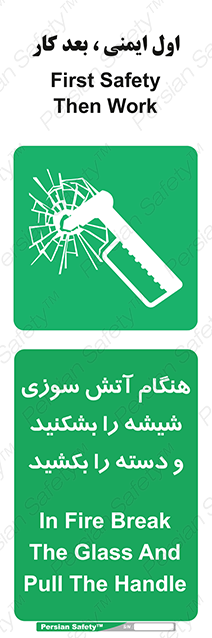 Disturbutor of Safety Sign In Fire Break The Glass And Pull The Handle , dealer of Safety Sign In Fire Break The Glass And Pull The Handle , producer of Safety Sign In Fire Break The Glass And Pull The Handle , Safety Sign In Fire Break The Glass And Pull The Handle in tehran , Safety Sign In Fire Break The Glass And Pull The Handle in iran , producer company of Safety Sign In Fire Break The Glass And Pull The Handle , Safety Sign In Fire Break The Glass And Pull The Handle product , price of Safety Sign In Fire Break The Glass And Pull The Handle , factory of Safety Sign In Fire Break The Glass And Pull The Handle , agent of Safety Sign In Fire Break The Glass And Pull The Handle , new Safety Sign In Fire Break The Glass And Pull The Handle , standard Safety Sign In Fire Break The Glass And Pull The Handle , producer factory of Safety Sign In Fire Break The Glass And Pull The Handle , saler of Safety Sign In Fire Break The Glass And Pull The Handle , Safety Sign In Fire Break The Glass And Pull The Handle sales office