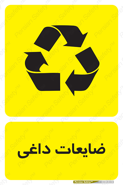 Disturbutor of Safety Sign Safety Sign In Persian Language , dealer of Safety Sign Safety Sign In Persian Language , producer of Safety Sign Safety Sign In Persian Language , Safety Sign Safety Sign In Persian Language in tehran , Safety Sign Safety Sign In Persian Language in iran , producer company of Safety Sign Safety Sign In Persian Language , Safety Sign Safety Sign In Persian Language product , price of Safety Sign Safety Sign In Persian Language , factory of Safety Sign Safety Sign In Persian Language , agent of Safety Sign Safety Sign In Persian Language , new Safety Sign Safety Sign In Persian Language , standard Safety Sign Safety Sign In Persian Language , producer factory of Safety Sign Safety Sign In Persian Language , saler of Safety Sign Safety Sign In Persian Language , Safety Sign Safety Sign In Persian Language sales office