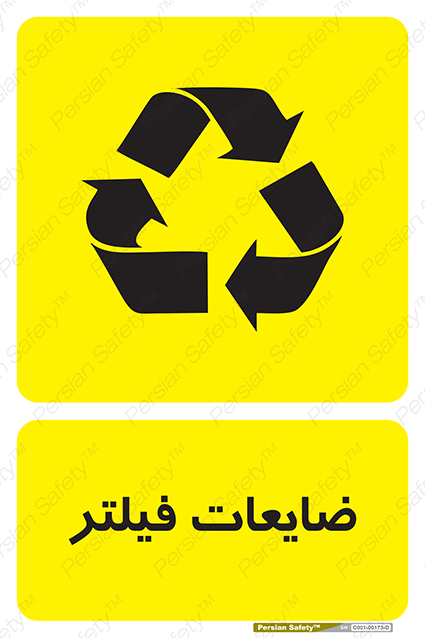 Disturbutor of Safety Sign Safety Sign In Persian Language , dealer of Safety Sign Safety Sign In Persian Language , producer of Safety Sign Safety Sign In Persian Language , Safety Sign Safety Sign In Persian Language in tehran , Safety Sign Safety Sign In Persian Language in iran , producer company of Safety Sign Safety Sign In Persian Language , Safety Sign Safety Sign In Persian Language product , price of Safety Sign Safety Sign In Persian Language , factory of Safety Sign Safety Sign In Persian Language , agent of Safety Sign Safety Sign In Persian Language , new Safety Sign Safety Sign In Persian Language , standard Safety Sign Safety Sign In Persian Language , producer factory of Safety Sign Safety Sign In Persian Language , saler of Safety Sign Safety Sign In Persian Language , Safety Sign Safety Sign In Persian Language sales office