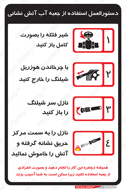 Disturbutor of Safety Sign Safety Sign In Persian Language , dealer of Safety Sign Safety Sign In Persian Language , producer of Safety Sign Safety Sign In Persian Language , Safety Sign Safety Sign In Persian Language in tehran , Safety Sign Safety Sign In Persian Language in iran , producer company of Safety Sign Safety Sign In Persian Language , Safety Sign Safety Sign In Persian Language product , price of Safety Sign Safety Sign In Persian Language , factory of Safety Sign Safety Sign In Persian Language , agent of Safety Sign Safety Sign In Persian Language , new Safety Sign Safety Sign In Persian Language , standard Safety Sign Safety Sign In Persian Language , producer factory of Safety Sign Safety Sign In Persian Language , saler of Safety Sign Safety Sign In Persian Language , Safety Sign Safety Sign In Persian Language sales office