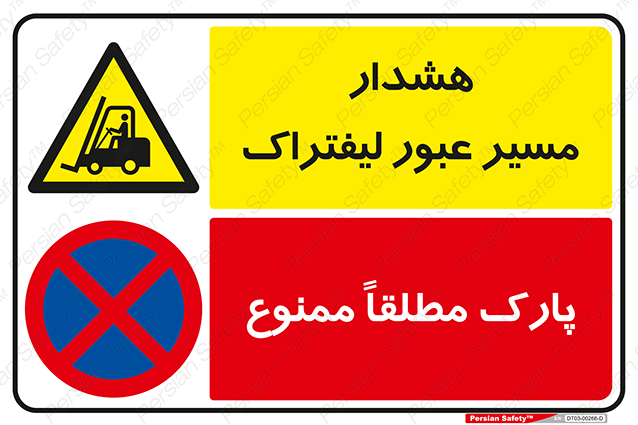 Disturbutor of Safety Sign Safety Sign In Persian Language , dealer of Safety Sign Safety Sign In Persian Language , producer of Safety Sign Safety Sign In Persian Language , Safety Sign Safety Sign In Persian Language in tehran , Safety Sign Safety Sign In Persian Language in iran , producer company of Safety Sign Safety Sign In Persian Language , Safety Sign Safety Sign In Persian Language product , price of Safety Sign Safety Sign In Persian Language , factory of Safety Sign Safety Sign In Persian Language , agent of Safety Sign Safety Sign In Persian Language , new Safety Sign Safety Sign In Persian Language , standard Safety Sign Safety Sign In Persian Language , producer factory of Safety Sign Safety Sign In Persian Language , saler of Safety Sign Safety Sign In Persian Language , Safety Sign Safety Sign In Persian Language sales office