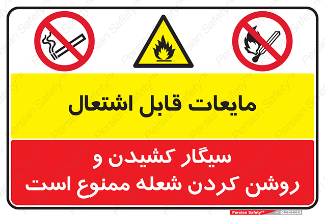 Disturbutor of Safety Sign Safety Sign In Persian Language , dealer of Safety Sign Safety Sign In Persian Language , producer of Safety Sign Safety Sign In Persian Language , Safety Sign Safety Sign In Persian Language in tehran , Safety Sign Safety Sign In Persian Language in iran , producer company of Safety Sign Safety Sign In Persian Language , Safety Sign Safety Sign In Persian Language product , price of Safety Sign Safety Sign In Persian Language , factory of Safety Sign Safety Sign In Persian Language , agent of Safety Sign Safety Sign In Persian Language , new Safety Sign Safety Sign In Persian Language , standard Safety Sign Safety Sign In Persian Language , producer factory of Safety Sign Safety Sign In Persian Language , saler of Safety Sign Safety Sign In Persian Language , Safety Sign Safety Sign In Persian Language sales office