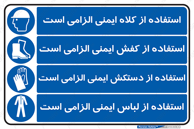 Disturbutor of Safety Sign Safety Sign In Persian Language , dealer of Safety Sign Safety Sign In Persian Language , producer of Safety Sign Safety Sign In Persian Language , Safety Sign Safety Sign In Persian Language in tehran , Safety Sign Safety Sign In Persian Language in iran , producer company of Safety Sign Safety Sign In Persian Language , Safety Sign Safety Sign In Persian Language product , price of Safety Sign Safety Sign In Persian Language , factory of Safety Sign Safety Sign In Persian Language , agent of Safety Sign Safety Sign In Persian Language , new Safety Sign Safety Sign In Persian Language , standard Safety Sign Safety Sign In Persian Language , producer factory of Safety Sign Safety Sign In Persian Language , saler of Safety Sign Safety Sign In Persian Language , Safety Sign Safety Sign In Persian Language sales office