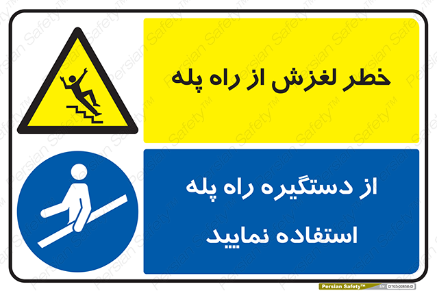 Disturbutor of Safety Sign Safety Sign In Persian Language , dealer of Safety Sign Safety Sign In Persian Language , producer of Safety Sign Safety Sign In Persian Language , Safety Sign Safety Sign In Persian Language in tehran , Safety Sign Safety Sign In Persian Language in iran , producer company of Safety Sign Safety Sign In Persian Language , Safety Sign Safety Sign In Persian Language product , price of Safety Sign Safety Sign In Persian Language , factory of Safety Sign Safety Sign In Persian Language , agent of Safety Sign Safety Sign In Persian Language , new Safety Sign Safety Sign In Persian Language , standard Safety Sign Safety Sign In Persian Language , producer factory of Safety Sign Safety Sign In Persian Language , saler of Safety Sign Safety Sign In Persian Language , Safety Sign Safety Sign In Persian Language sales office
