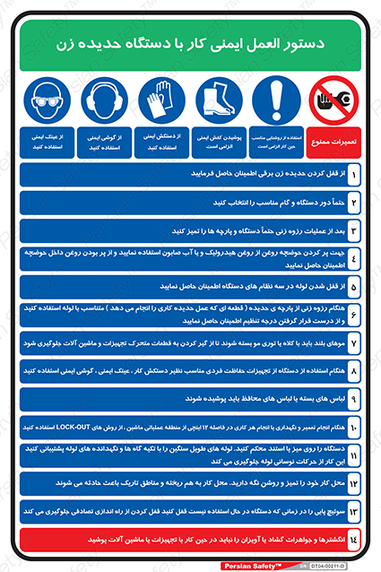 Disturbutor of Safety Sign Safety Sign In Persian Language , dealer of Safety Sign Safety Sign In Persian Language , producer of Safety Sign Safety Sign In Persian Language , Safety Sign Safety Sign In Persian Language in tehran , Safety Sign Safety Sign In Persian Language in iran , producer company of Safety Sign Safety Sign In Persian Language , Safety Sign Safety Sign In Persian Language product , price of Safety Sign Safety Sign In Persian Language , factory of Safety Sign Safety Sign In Persian Language , agent of Safety Sign Safety Sign In Persian Language , new Safety Sign Safety Sign In Persian Language , standard Safety Sign Safety Sign In Persian Language , producer factory of Safety Sign Safety Sign In Persian Language , saler of Safety Sign Safety Sign In Persian Language , Safety Sign Safety Sign In Persian Language sales office