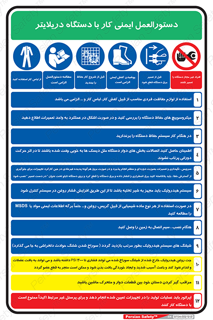 Disturbutor of Safety Sign Safety Sign In Persian Language , dealer of Safety Sign Safety Sign In Persian Language , producer of Safety Sign Safety Sign In Persian Language , Safety Sign Safety Sign In Persian Language in tehran , Safety Sign Safety Sign In Persian Language in iran , producer company of Safety Sign Safety Sign In Persian Language , Safety Sign Safety Sign In Persian Language product , price of Safety Sign Safety Sign In Persian Language , factory of Safety Sign Safety Sign In Persian Language , agent of Safety Sign Safety Sign In Persian Language , new Safety Sign Safety Sign In Persian Language , standard Safety Sign Safety Sign In Persian Language , producer factory of Safety Sign Safety Sign In Persian Language , saler of Safety Sign Safety Sign In Persian Language , Safety Sign Safety Sign In Persian Language sales office