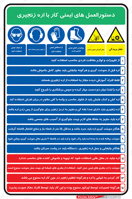 Disturbutor of Safety Sign Safety Sign In Persian Language , dealer of Safety Sign Safety Sign In Persian Language , producer of Safety Sign Safety Sign In Persian Language , Safety Sign Safety Sign In Persian Language in tehran , Safety Sign Safety Sign In Persian Language in iran , producer company of Safety Sign Safety Sign In Persian Language , Safety Sign Safety Sign In Persian Language product , price of Safety Sign Safety Sign In Persian Language , factory of Safety Sign Safety Sign In Persian Language , agent of Safety Sign Safety Sign In Persian Language , new Safety Sign Safety Sign In Persian Language , standard Safety Sign Safety Sign In Persian Language , producer factory of Safety Sign Safety Sign In Persian Language , saler of Safety Sign Safety Sign In Persian Language , Safety Sign Safety Sign In Persian Language sales office