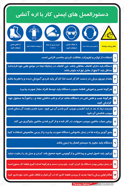 Disturbutor of Safety Sign Safety Sign In Persian Language , dealer of Safety Sign Safety Sign In Persian Language , producer of Safety Sign Safety Sign In Persian Language , Safety Sign Safety Sign In Persian Language in tehran , Safety Sign Safety Sign In Persian Language in iran , producer company of Safety Sign Safety Sign In Persian Language , Safety Sign Safety Sign In Persian Language product , price of Safety Sign Safety Sign In Persian Language , factory of Safety Sign Safety Sign In Persian Language , agent of Safety Sign Safety Sign In Persian Language , new Safety Sign Safety Sign In Persian Language , standard Safety Sign Safety Sign In Persian Language , producer factory of Safety Sign Safety Sign In Persian Language , saler of Safety Sign Safety Sign In Persian Language , Safety Sign Safety Sign In Persian Language sales office