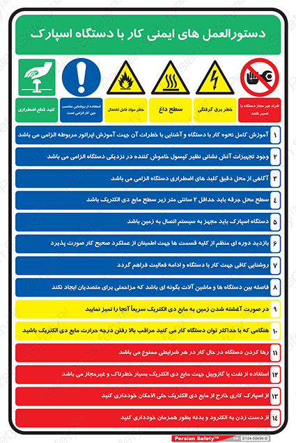 Disturbutor of Safety Sign Safety Sign In Persian Language , dealer of Safety Sign Safety Sign In Persian Language , producer of Safety Sign Safety Sign In Persian Language , Safety Sign Safety Sign In Persian Language in tehran , Safety Sign Safety Sign In Persian Language in iran , producer company of Safety Sign Safety Sign In Persian Language , Safety Sign Safety Sign In Persian Language product , price of Safety Sign Safety Sign In Persian Language , factory of Safety Sign Safety Sign In Persian Language , agent of Safety Sign Safety Sign In Persian Language , new Safety Sign Safety Sign In Persian Language , standard Safety Sign Safety Sign In Persian Language , producer factory of Safety Sign Safety Sign In Persian Language , saler of Safety Sign Safety Sign In Persian Language , Safety Sign Safety Sign In Persian Language sales office