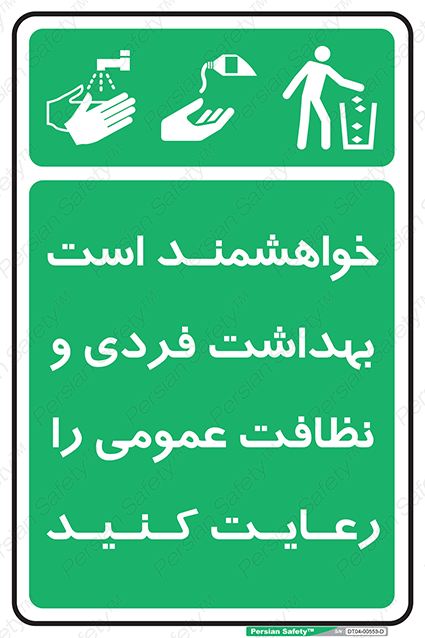 Disturbutor of Safety Sign Safety Sign In Persian Language , dealer of Safety Sign Safety Sign In Persian Language , producer of Safety Sign Safety Sign In Persian Language , Safety Sign Safety Sign In Persian Language in tehran , Safety Sign Safety Sign In Persian Language in iran , producer company of Safety Sign Safety Sign In Persian Language , Safety Sign Safety Sign In Persian Language product , price of Safety Sign Safety Sign In Persian Language , factory of Safety Sign Safety Sign In Persian Language , agent of Safety Sign Safety Sign In Persian Language , new Safety Sign Safety Sign In Persian Language , standard Safety Sign Safety Sign In Persian Language , producer factory of Safety Sign Safety Sign In Persian Language , saler of Safety Sign Safety Sign In Persian Language , Safety Sign Safety Sign In Persian Language sales office
