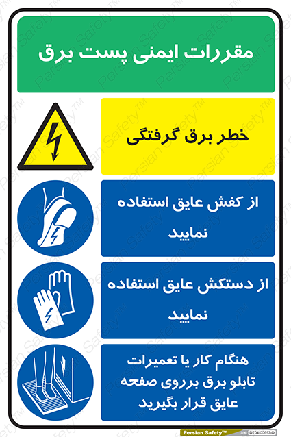 Disturbutor of Safety Sign Safety Sign In Persian Language , dealer of Safety Sign Safety Sign In Persian Language , producer of Safety Sign Safety Sign In Persian Language , Safety Sign Safety Sign In Persian Language in tehran , Safety Sign Safety Sign In Persian Language in iran , producer company of Safety Sign Safety Sign In Persian Language , Safety Sign Safety Sign In Persian Language product , price of Safety Sign Safety Sign In Persian Language , factory of Safety Sign Safety Sign In Persian Language , agent of Safety Sign Safety Sign In Persian Language , new Safety Sign Safety Sign In Persian Language , standard Safety Sign Safety Sign In Persian Language , producer factory of Safety Sign Safety Sign In Persian Language , saler of Safety Sign Safety Sign In Persian Language , Safety Sign Safety Sign In Persian Language sales office